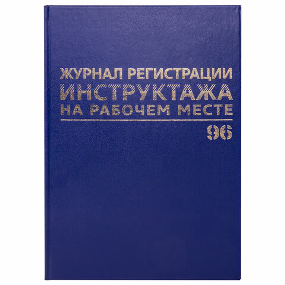 Журнал регистрации инструктажа на раб.месте, 96л, бумвинил, блок офсет, А4 (200*290мм), BRAUBERG