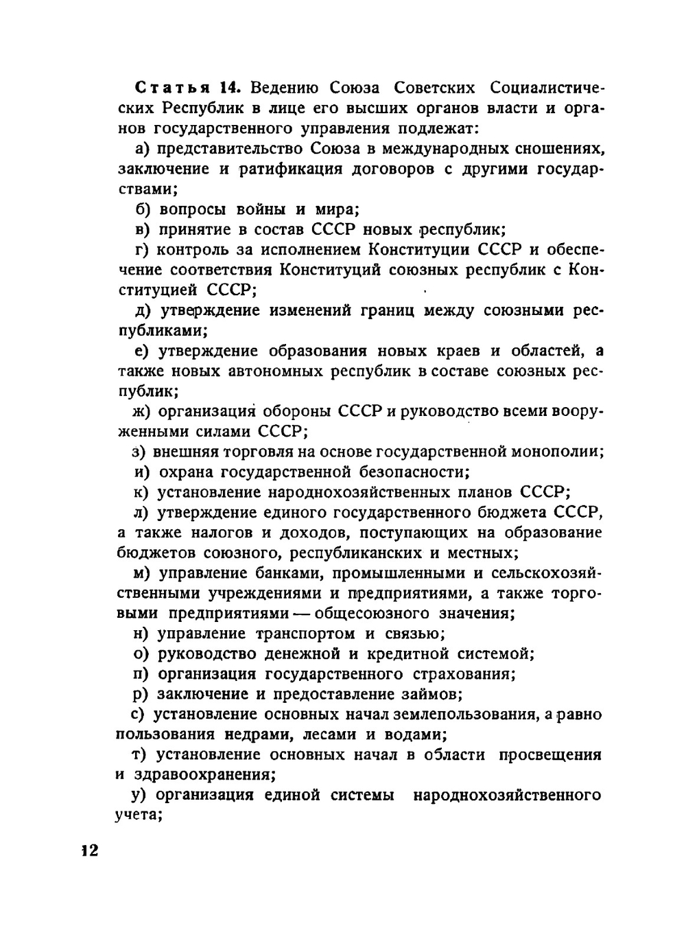 Конституция Союза Советских Социалистических Республик | Нет автора