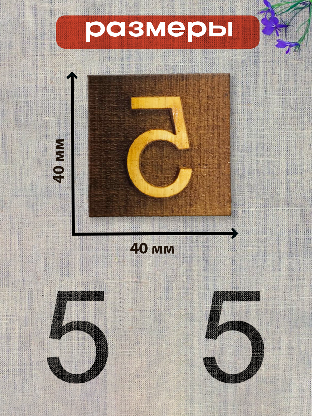 Деревянный штамп 342