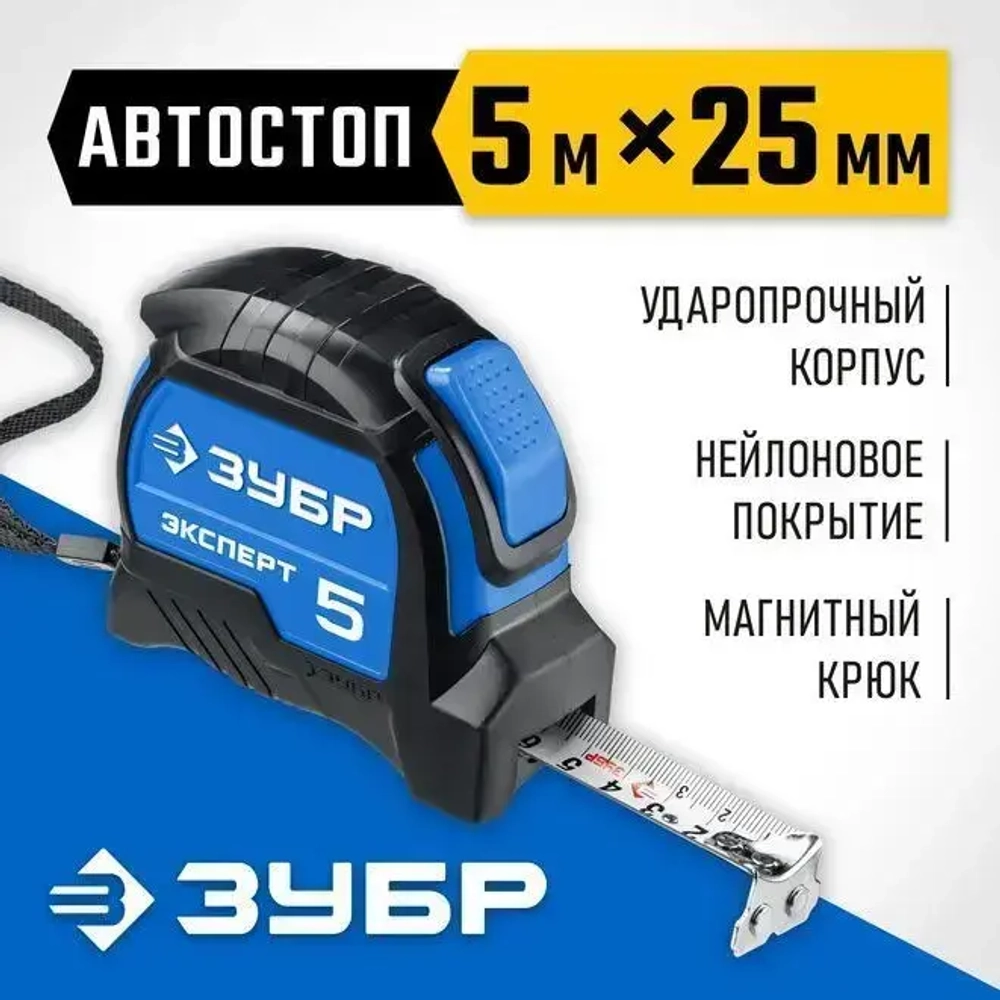 Рулетка Зубр ЭКСПЕРТ, двухкомпонентный корпус, автостоп, 5м/25мм 34057-05-25_z02