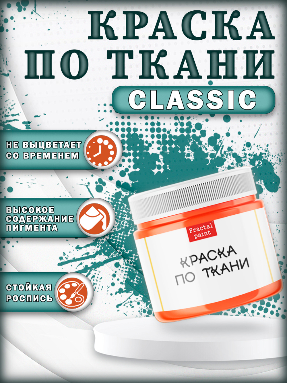 Набор красок по ткани «Classic» 12 шт (20мл)