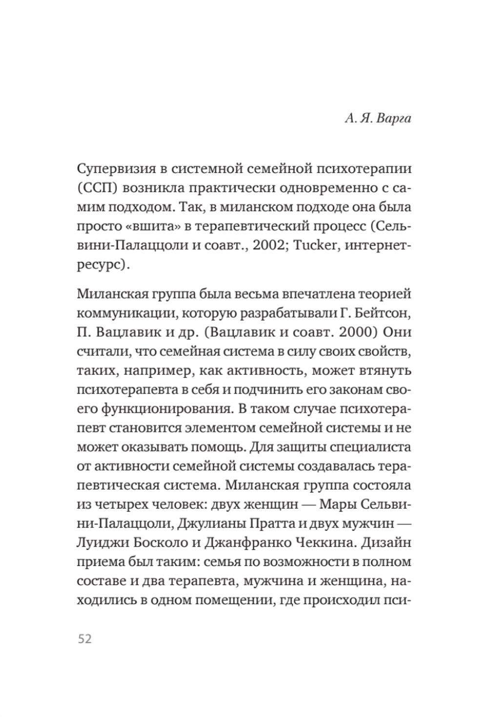 Профессиональная супервизия для семейных психотерапевтов. Учебное пособие