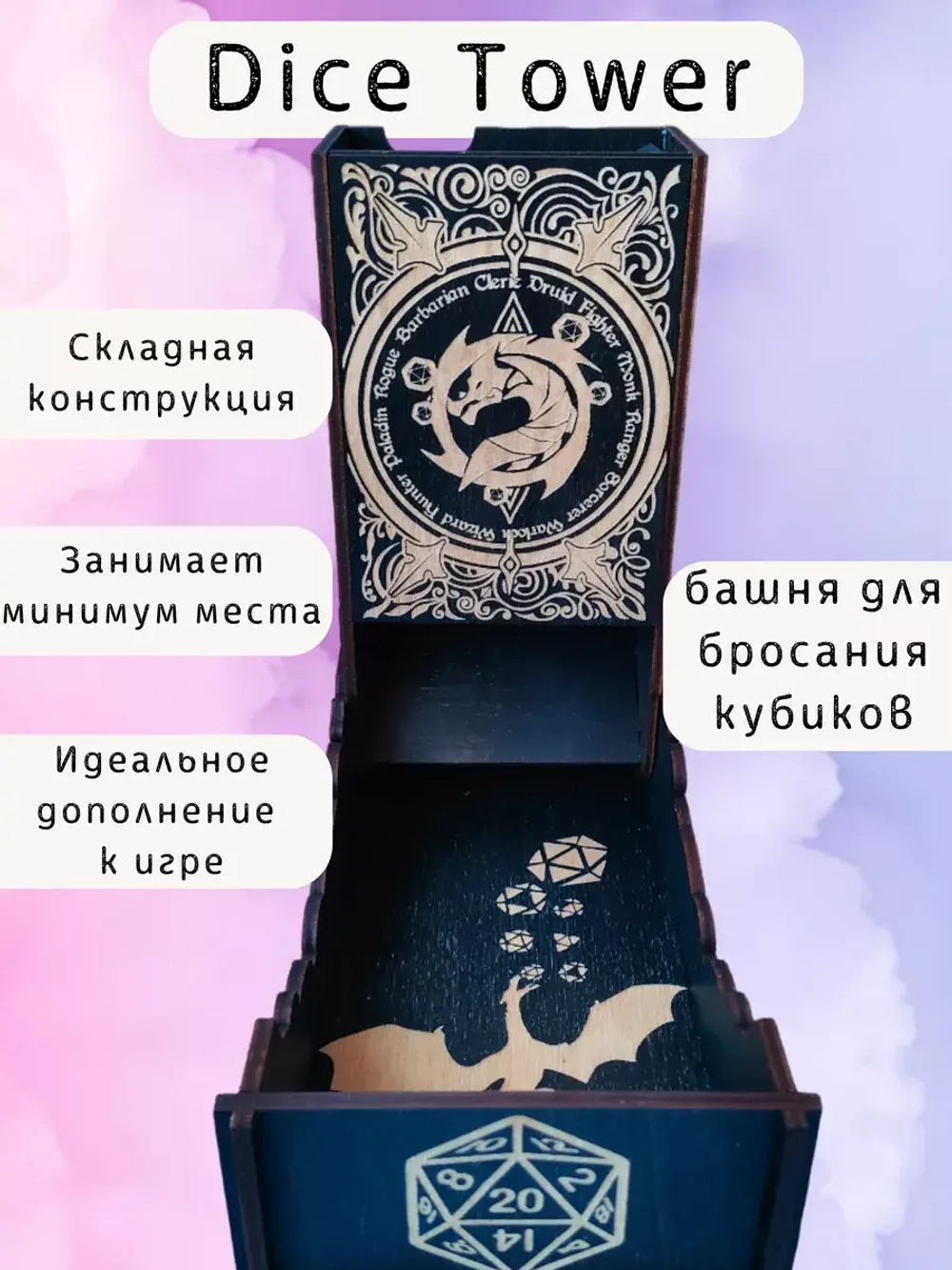 Башня для бросания кубиков Dice Tower, дайс тауэр для ДнД