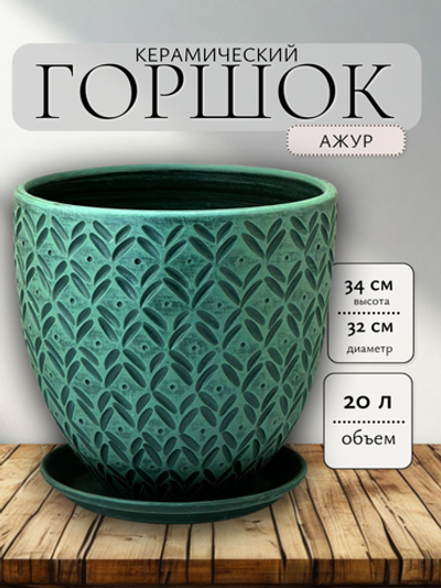 Керамический горшок 14-431 Ажур эвкалипт бутон 32см