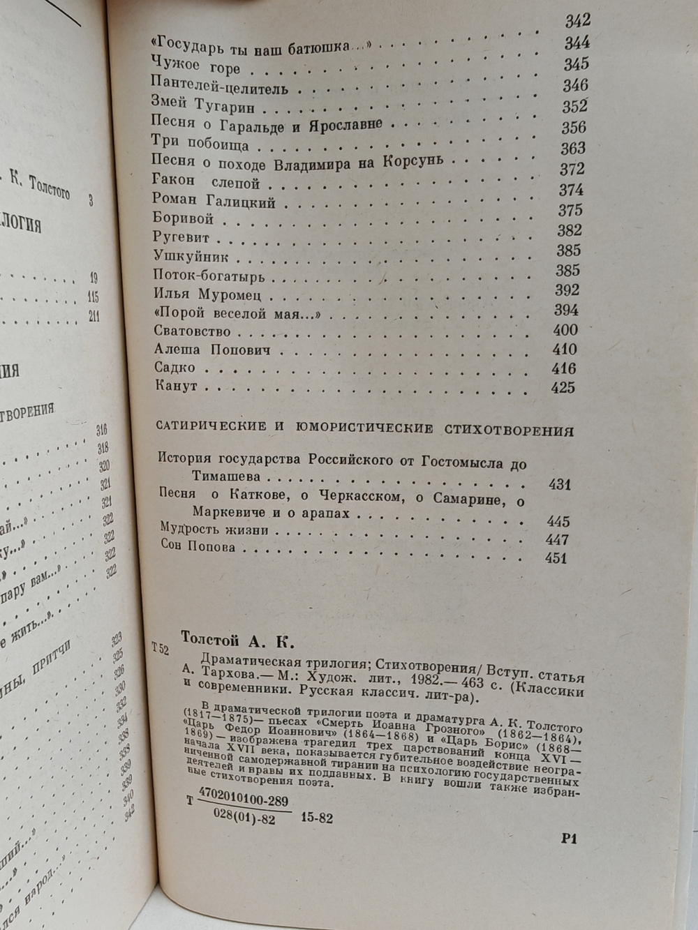 Драматическая трилогия. Стихотворения