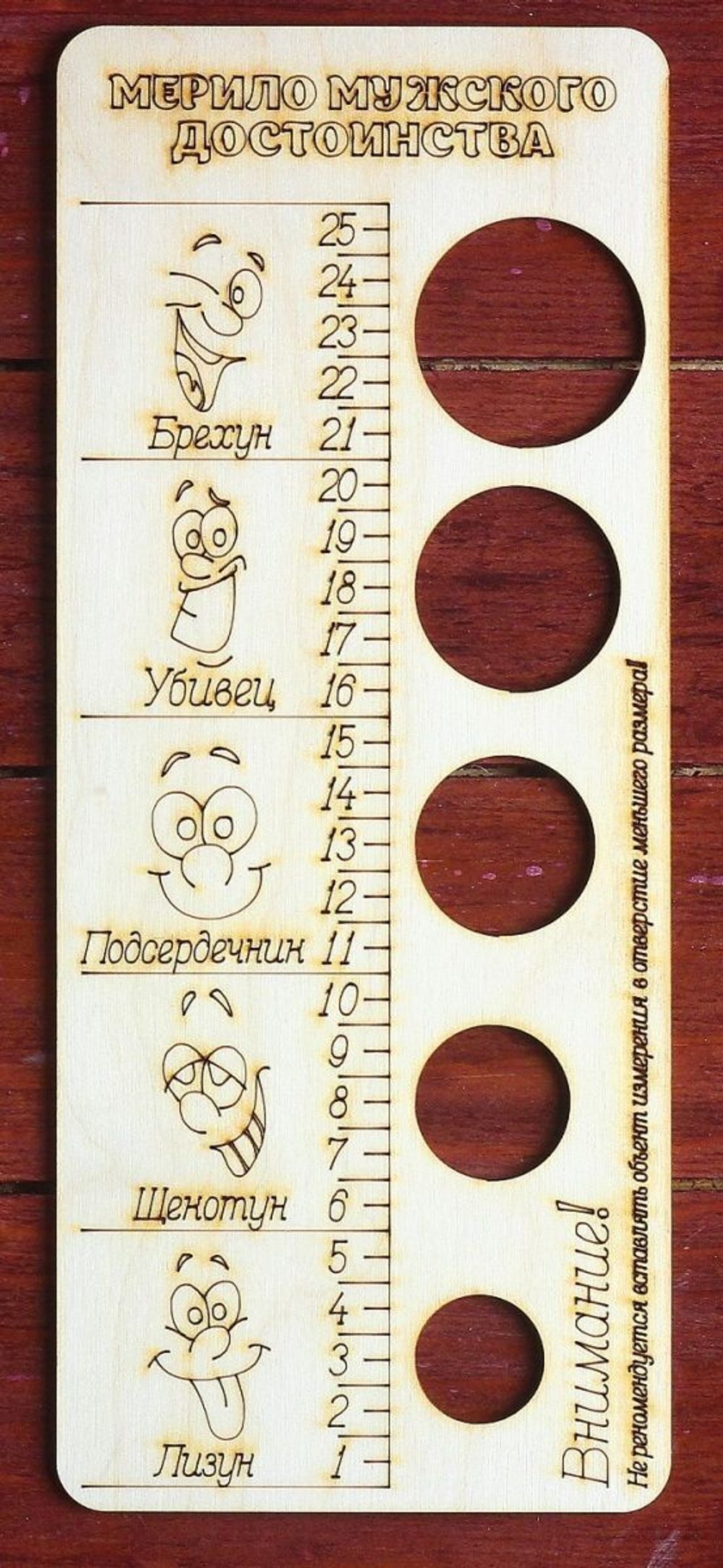 Деревянное мерило мужского достоинства (Цвет: телесный)