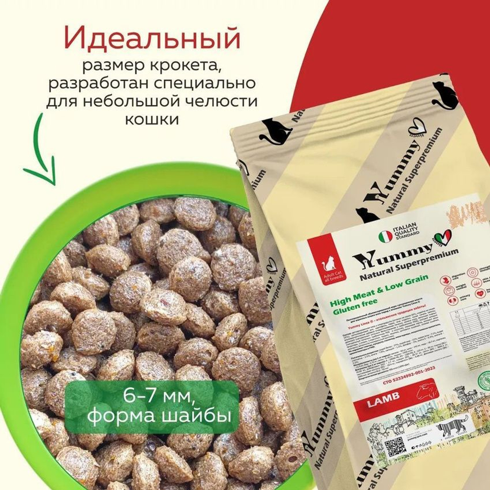 Yummy Linea корм для взрослых кошек всех пород, ягненок, 400 гр