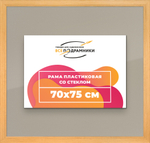 Рамка 70x75 для постера и фотографий, пластиковая, багетная, со стеклом и задником, ВсеПодрамники