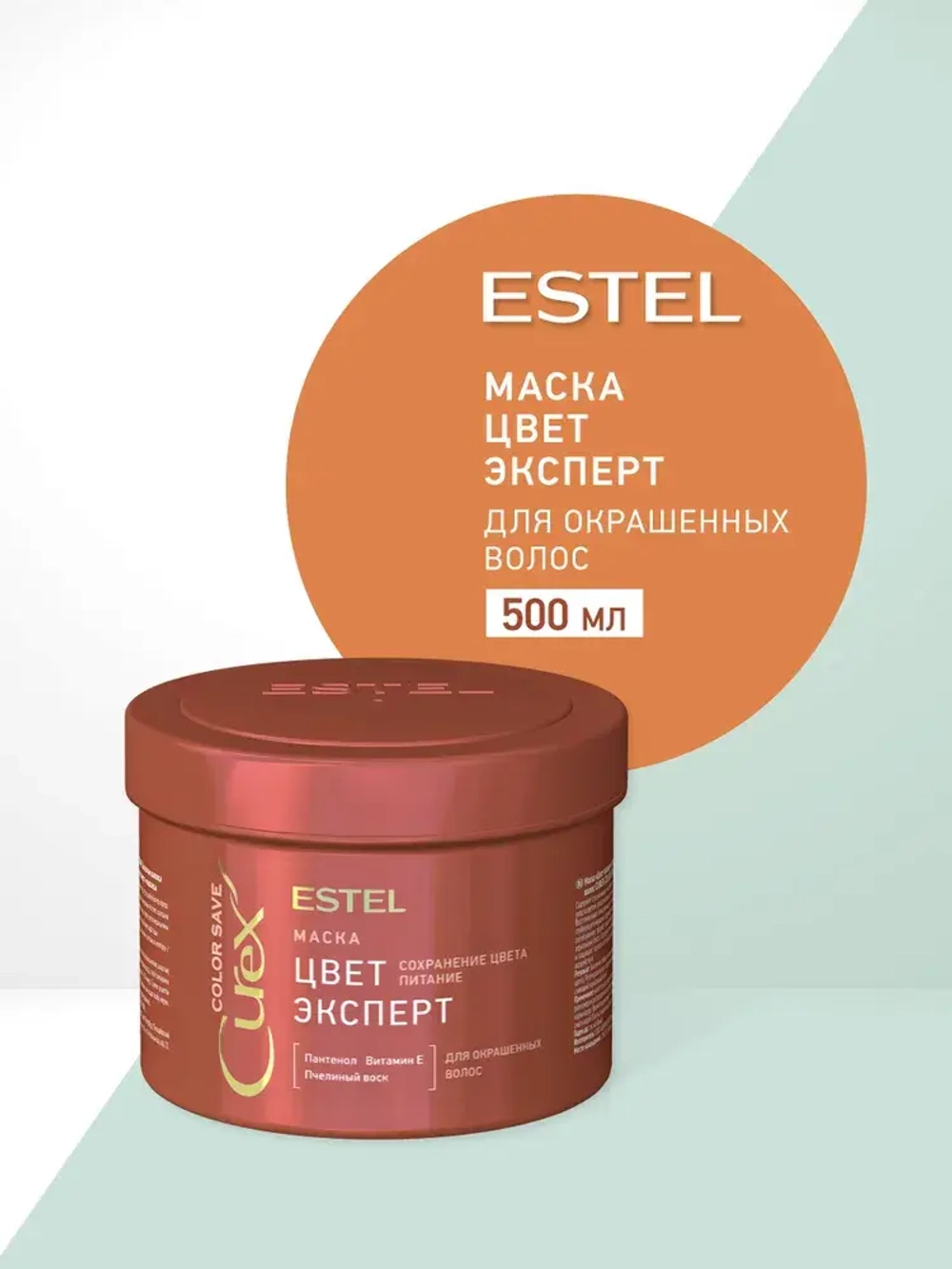 Estel Curex Color Save Маска для окрашенных волос 500 мл