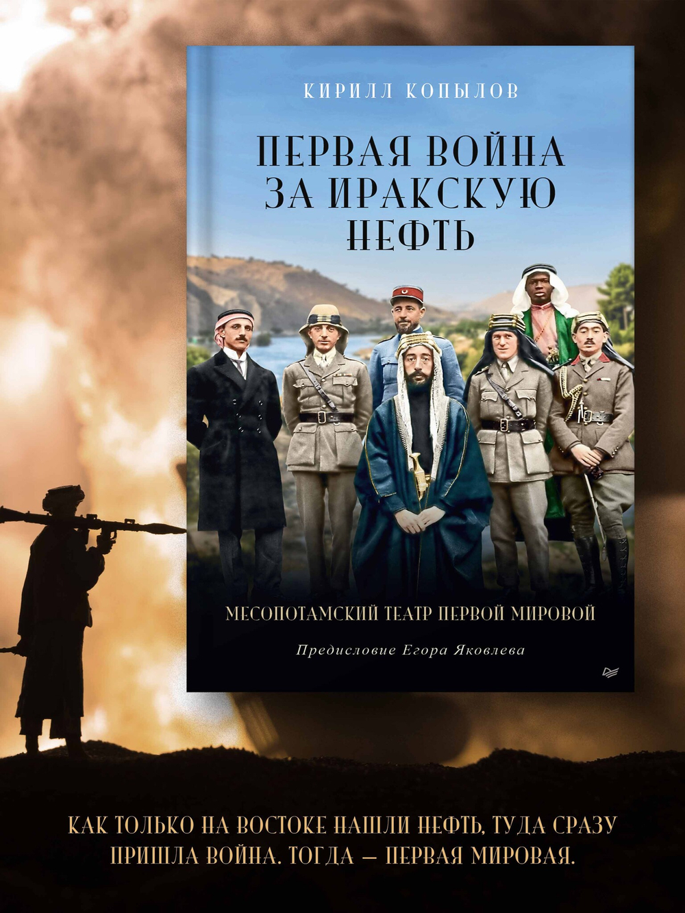 Первая война за иракскую нефть. Месопотамский театр Первой мировой