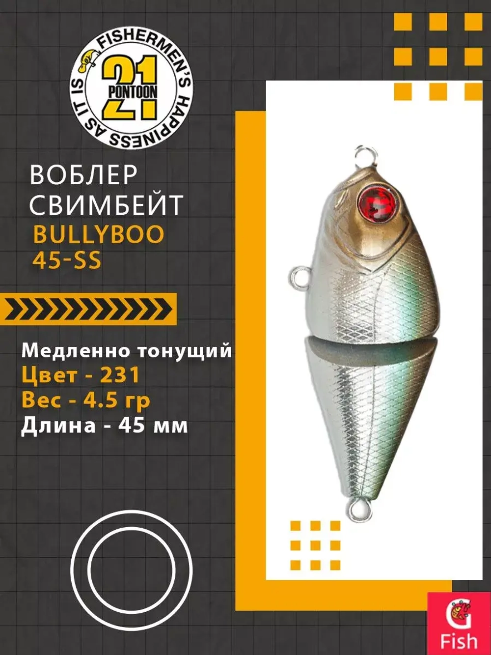 Воблер LL BullyBoo 45-SS 231 45м.м 4.5 г 0.4-0.8м.