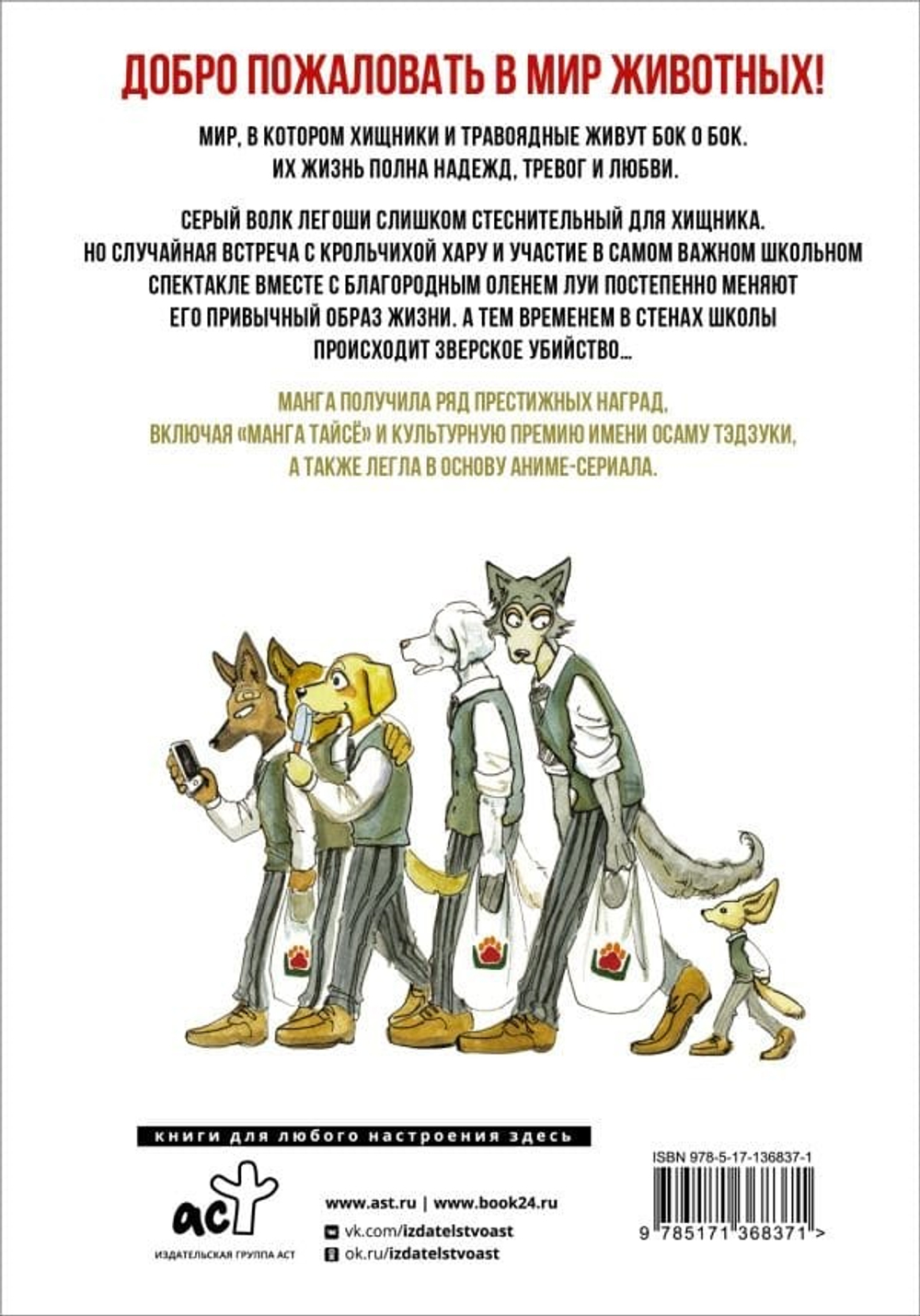 Beastars. Выдающиеся звери. Том 1. Пару Итагаки