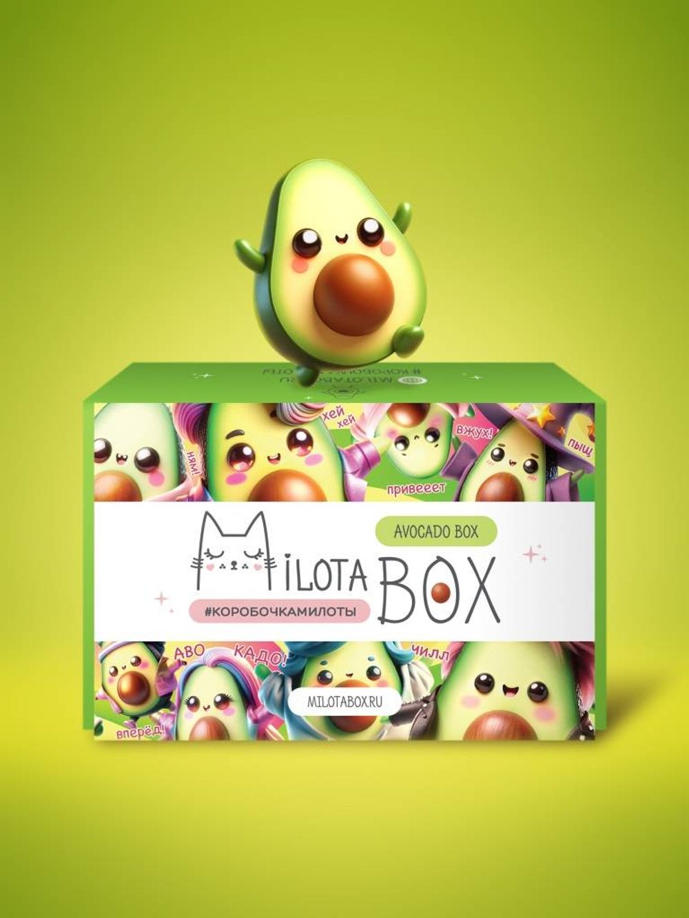 MilotaBox "Avocado Box"