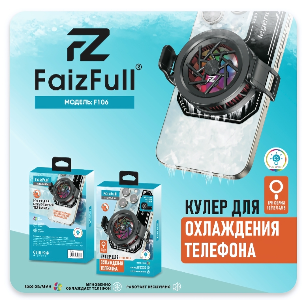 Вентилятор охлаждающий FaizFull F106 для смартфона, 4.5&quot;-7.0&quot; Black