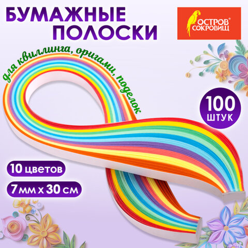 Бумага для квиллинга РАДУГА, 10 цв., 100 полос, 7мм*300мм,  80г/м, ОСТРОВ СОКРОВИЩ, 128755