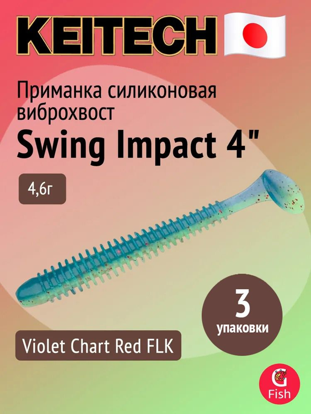 Приманка силиконовая Keitech Swing Impact 4.5" #417 Gold Flash Minnow, 3 упаковки по 6 штук