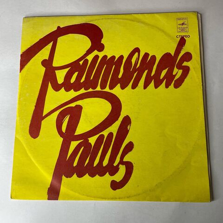Винтажная виниловая пластинка LP Raimonds Pauls Раймонд Паулс (СССР 1972)