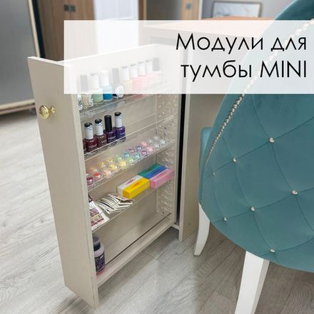 Модули для Тумбы MINI