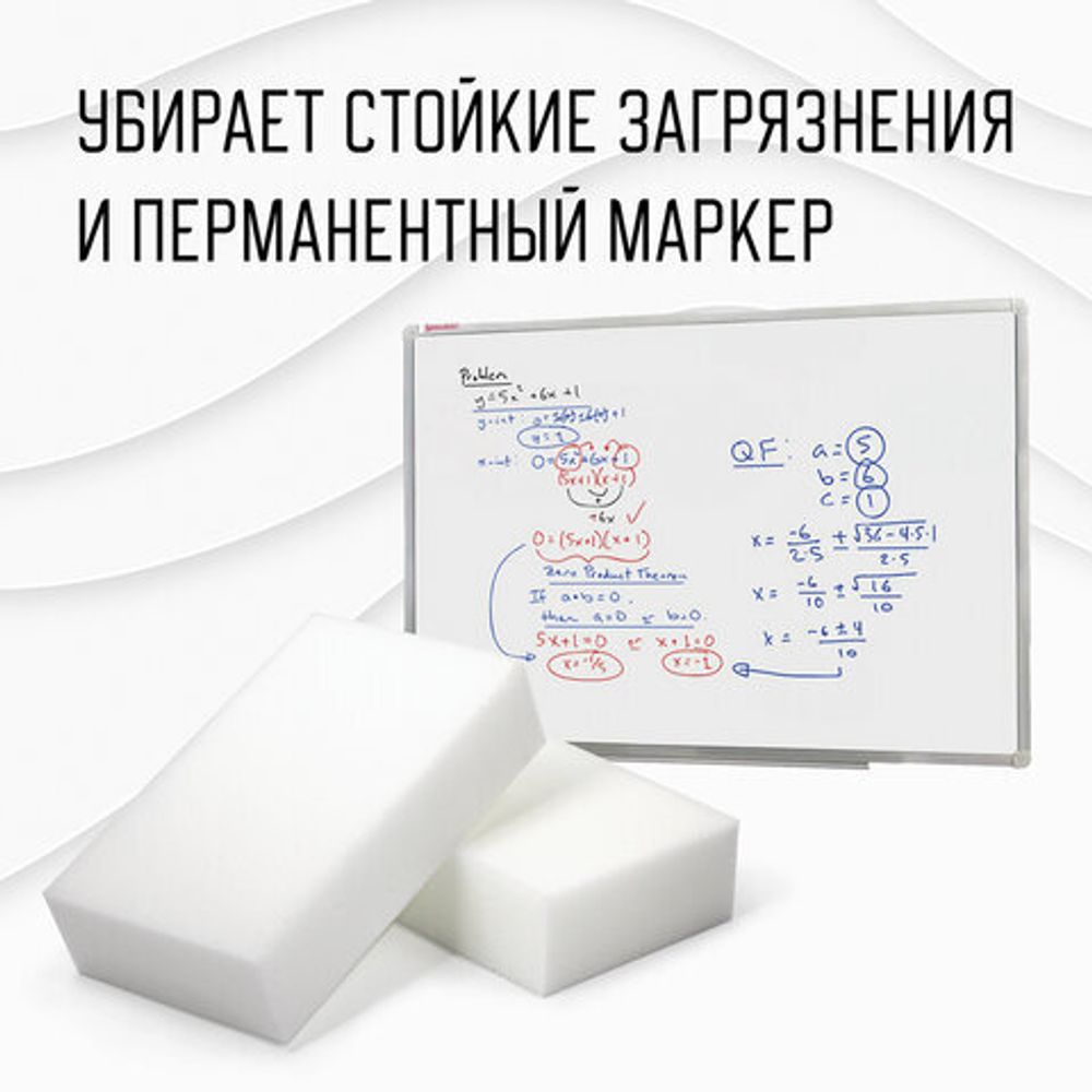 Губка-ластик МЕЛАМИНОВАЯ для удаления пятен, 12 шт., LAIMA, 608954