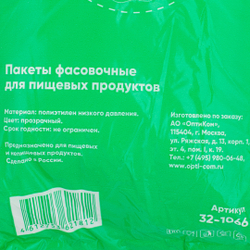 Пакет фасовочный 18 см x 27 см - 1000 шт