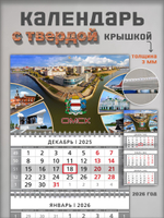 Настенный квартальный трехблочный календарь "Омск"