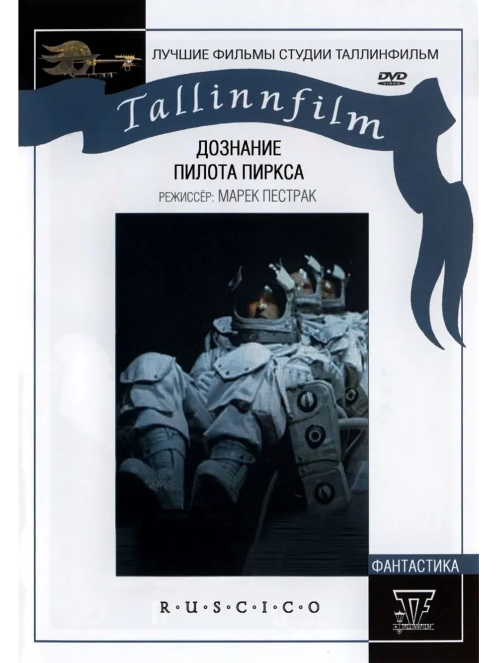 Дознание пилота Пиркса (1978) (КИНО USB)