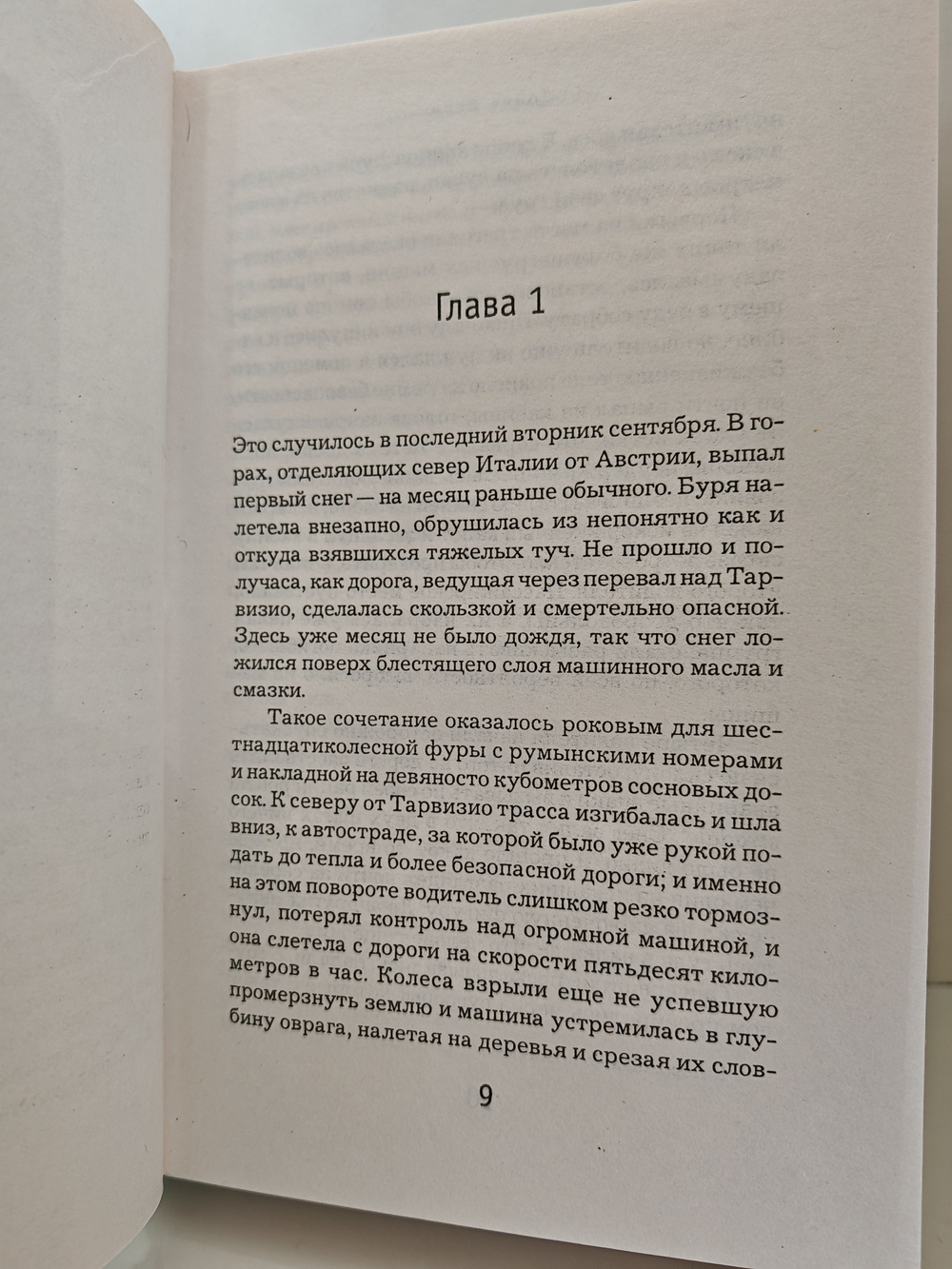 Счет по-венециански