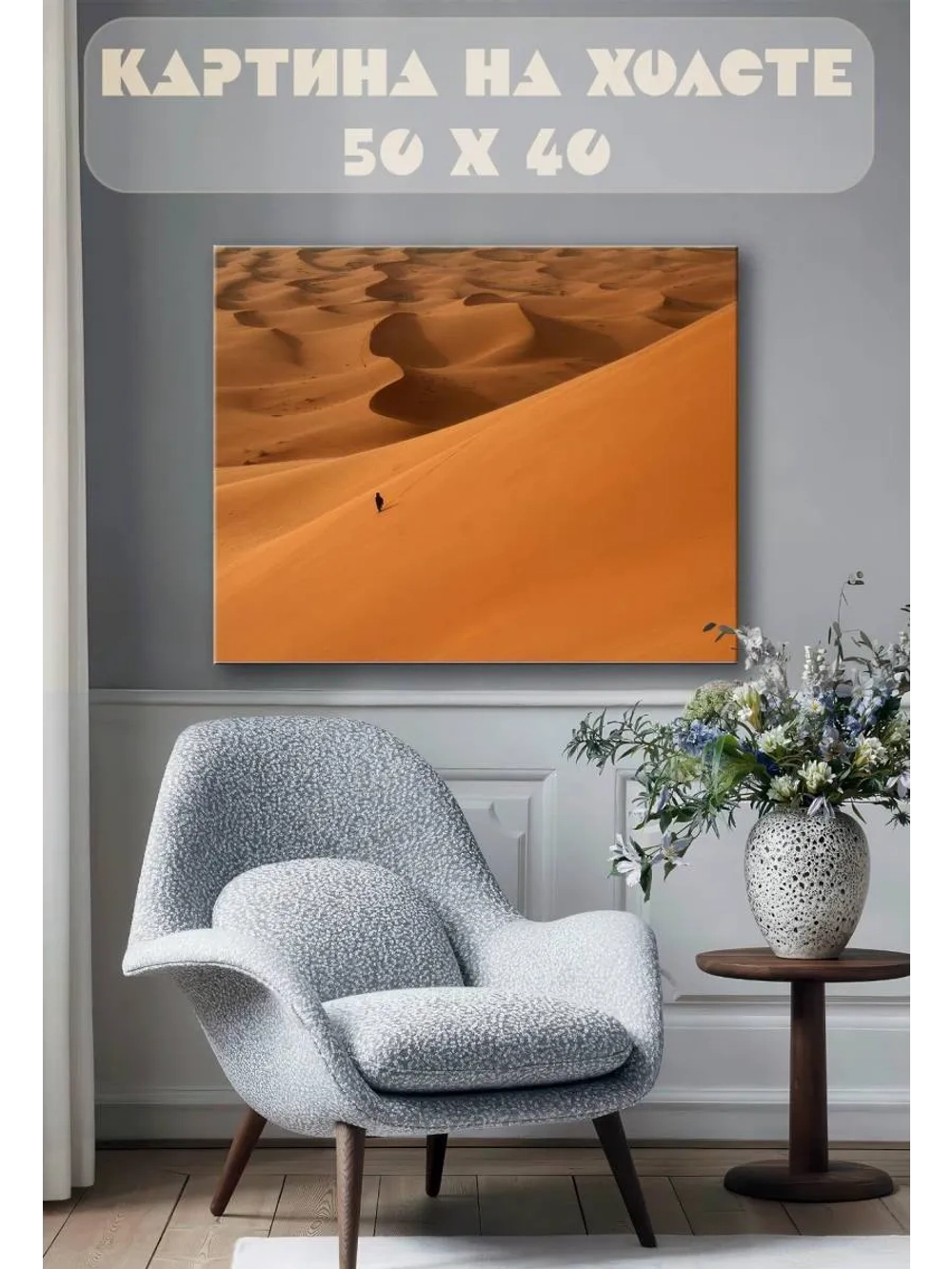 Картина на стену 40 X 50 Пустыня