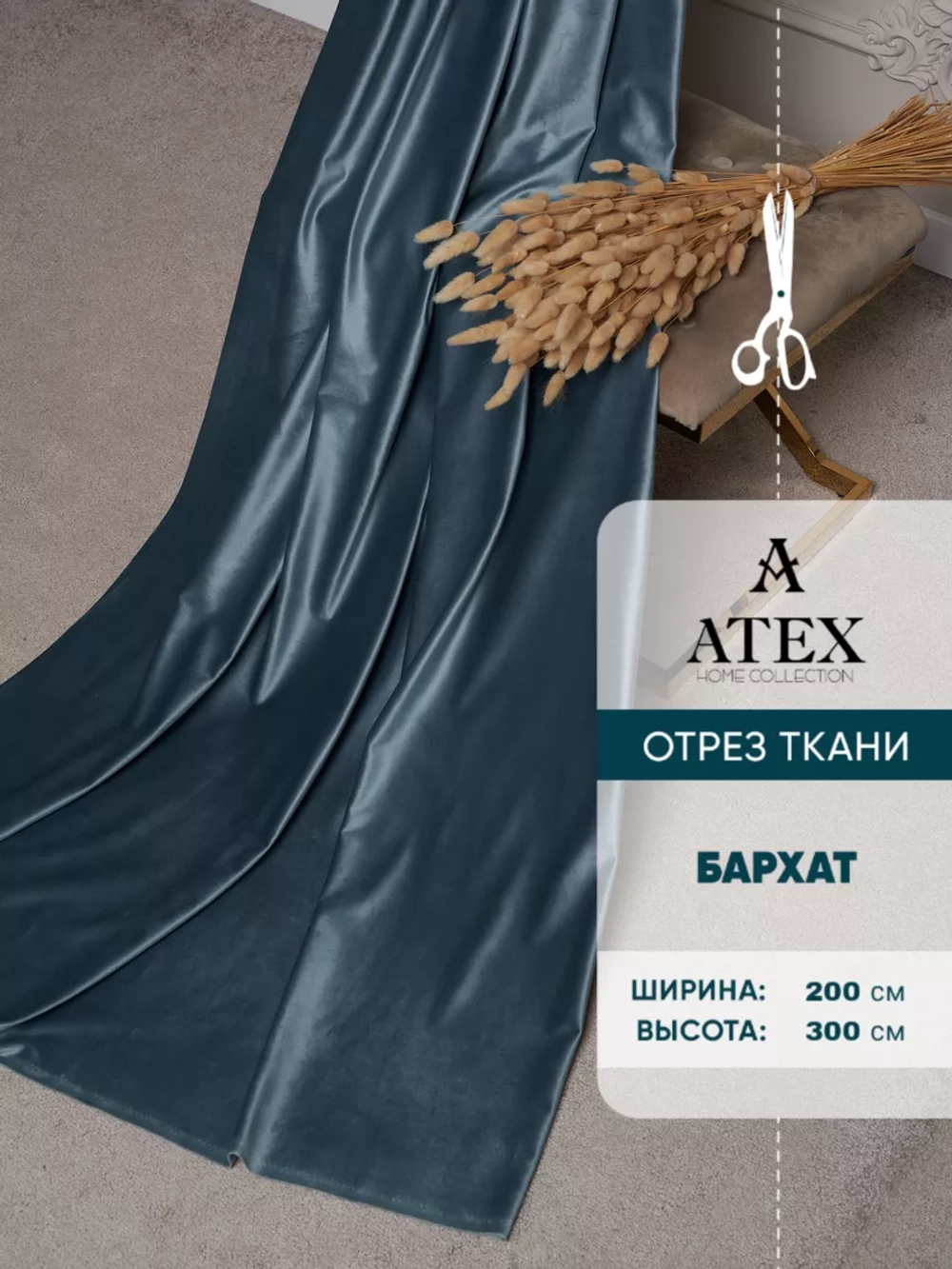 Ткань Бархат для штор интерьера отрез