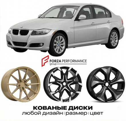 КОВАНЫЕ ДИСКИ для BMW 3 серии E90 E91 2005-2008 БМВ