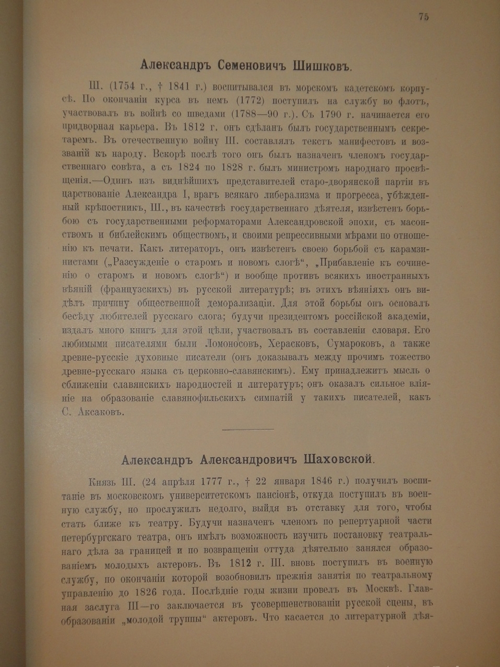 "Галерея русских писателей". Текст редактировал И.Н.Игнатов. 1901г.