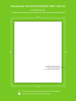 Матовый натяжной потолок 11.6 м2