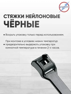 Стяжки нейлоновые черные 5х400 Электро 50 шт