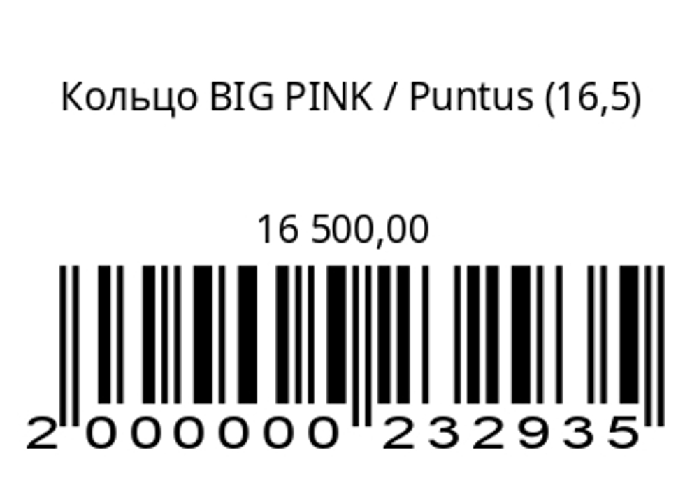Кольцо BIG PINK