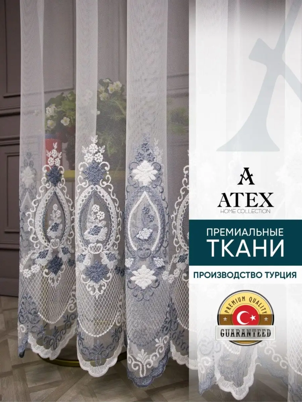 Отрез Тюль вышивка ткань для штор