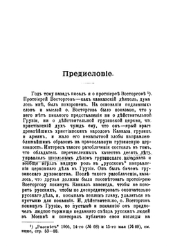 История Грузии. Культурно-исторический набросок. По поводу слова И. Восторгова о грузинском народе | Марр Николай Яковлевич