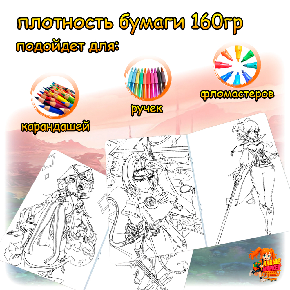 Раскраска Genshin impact