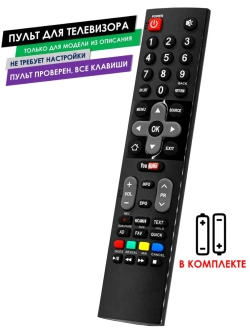 Пульт для телевизора 55G6 Skyworth с батарейками