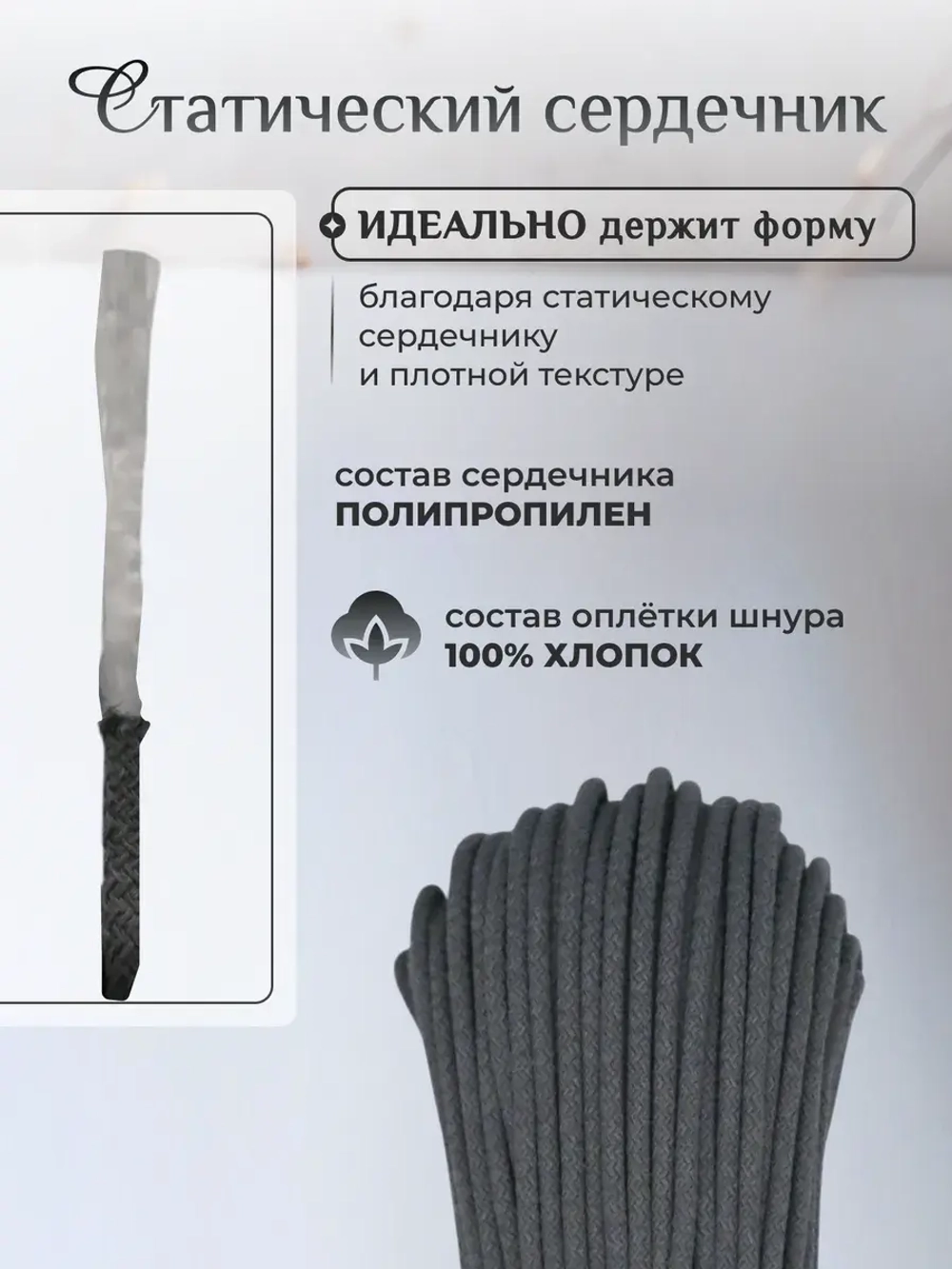 Шнур хлопковый с сердечником 5 мм для шитья и рукоделия