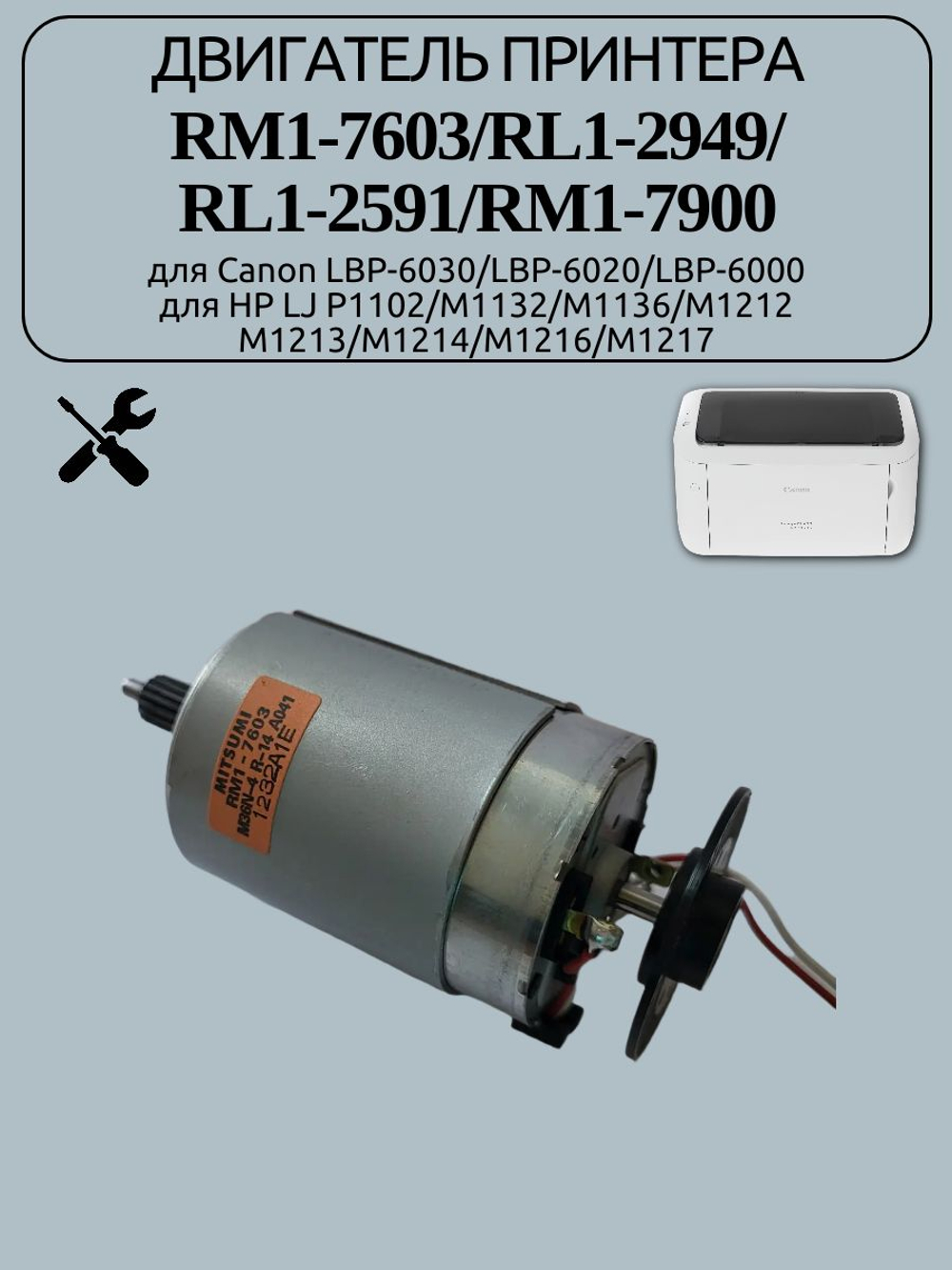 Двигатель принтера RM1-7603 для Canon LBP-6030