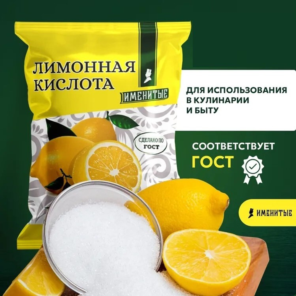 Лимонная кислота пищевая Именитые, 200 гр