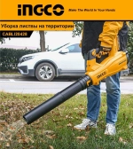 Аккумуляторная воздуходувка INGCO CABLI20428 20 В