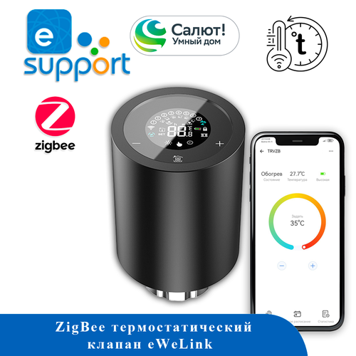 Термостатический клапан ZigBee eWeLink NT001-B