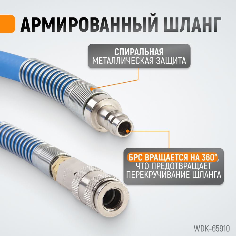 WDK-65910 AIRFLEX Шланг пневматический, 10 м