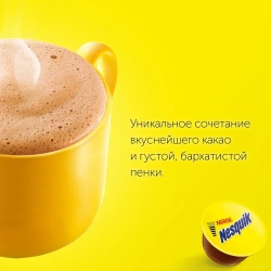Какао капсульный Nescafe Dolce Gusto Nesquik, для системы Dolce Gusto, 16 шт
