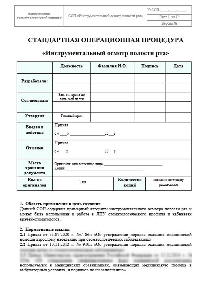 Сборник «СОП в стоматологии»