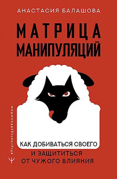 Матрица манипуляций