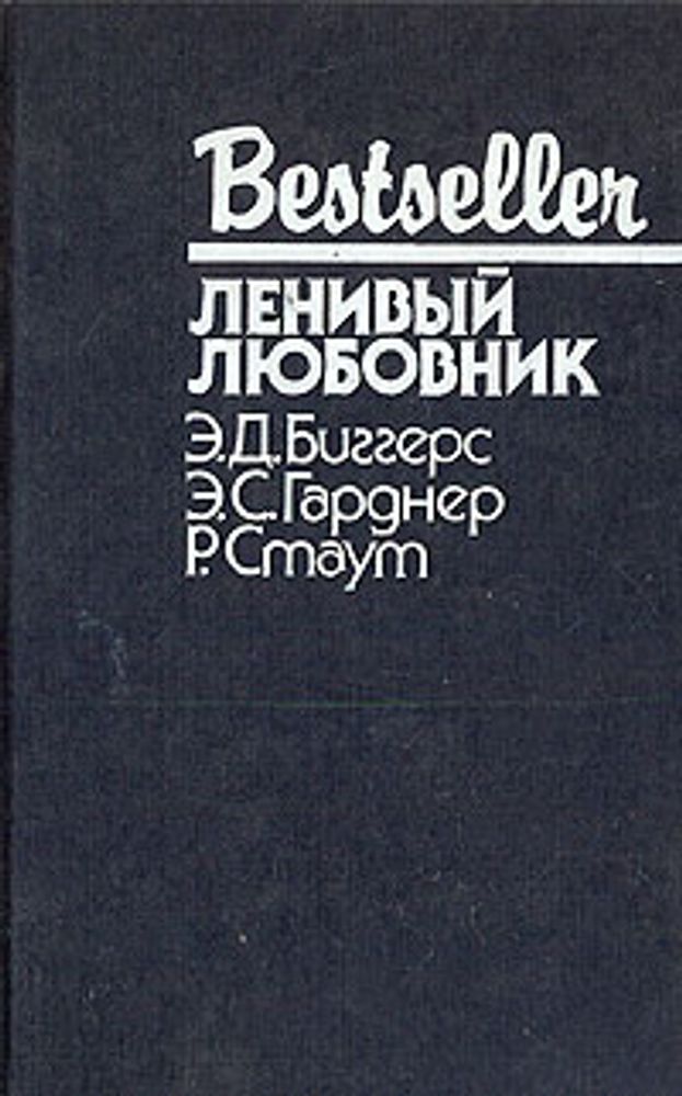 Ядовитый плющ