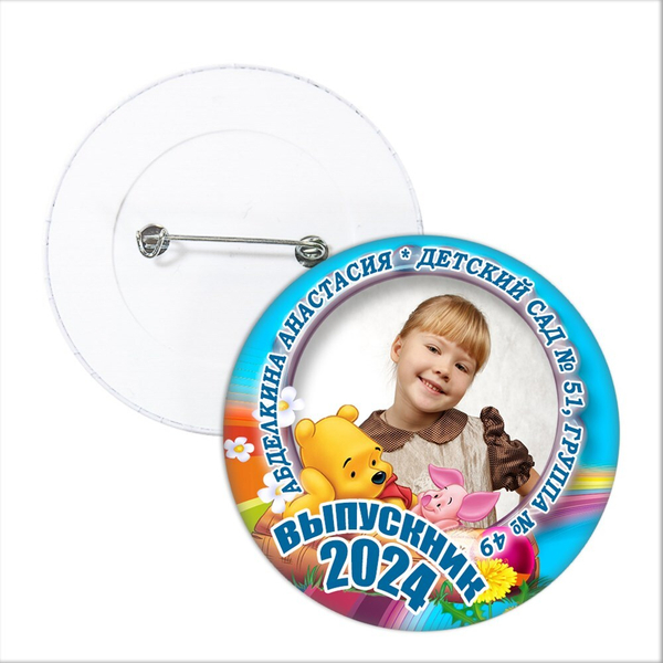 Значок "Выпускник детского сада". 107 Арт 5787