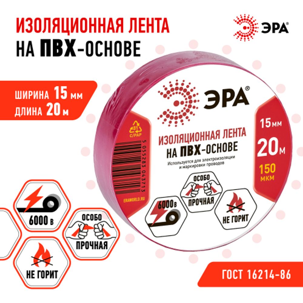 Изолента ЭРА ET1520RED ПВХ 15мм х 20м красная